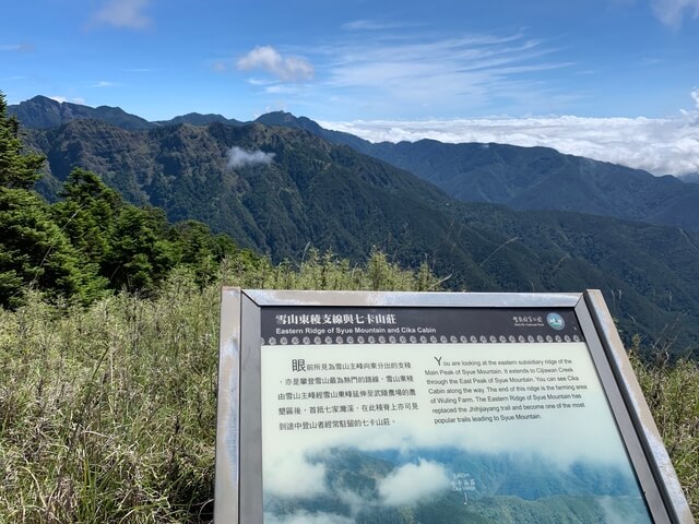 雪山東稜與七卡山莊