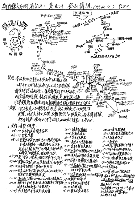 新竹縣尖石鄉高台山.島田山 登山簡訊(99.4.11).gif - 新竹尖石高台山、島田山