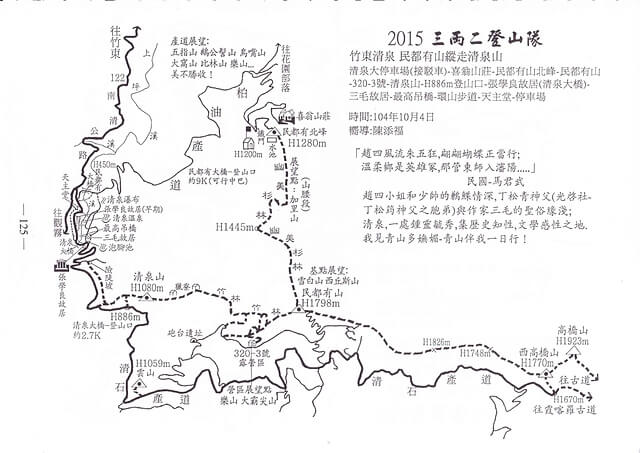 民都有山.jpeg - 【新竹五峰】民都有山北峰、民都有山