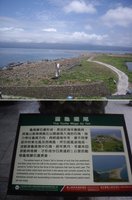 龜山島、401高地步道