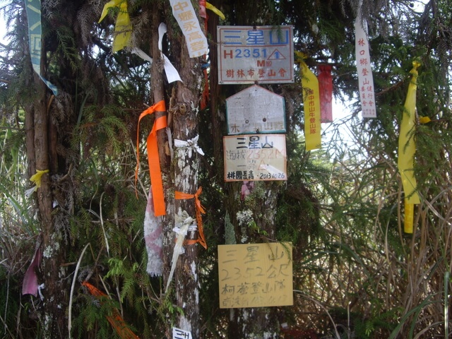 三星山山頂標示牌