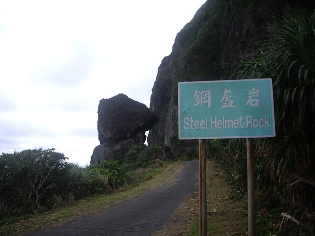 蘭嶼 鋼盔岩