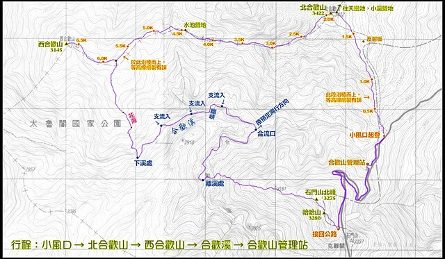 合歡山北峰、合歡山西峰