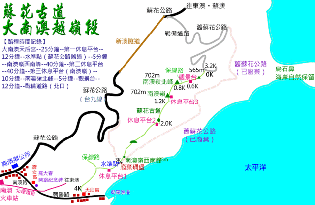 蘇花古道大南澳越嶺段、南澳嶺