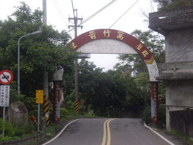 箭竹窩懷祖步道、中坑步道