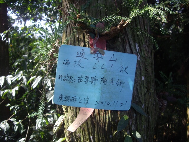 通安步道山頂標示牌