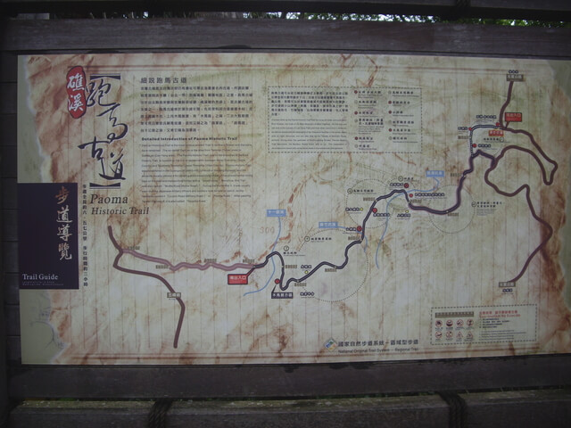 跑馬古道