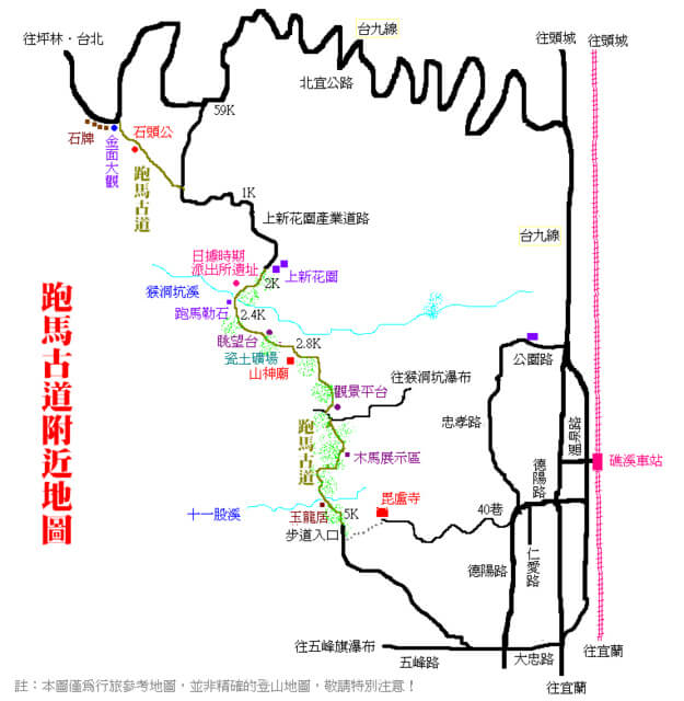 跑馬古道 參考地圖