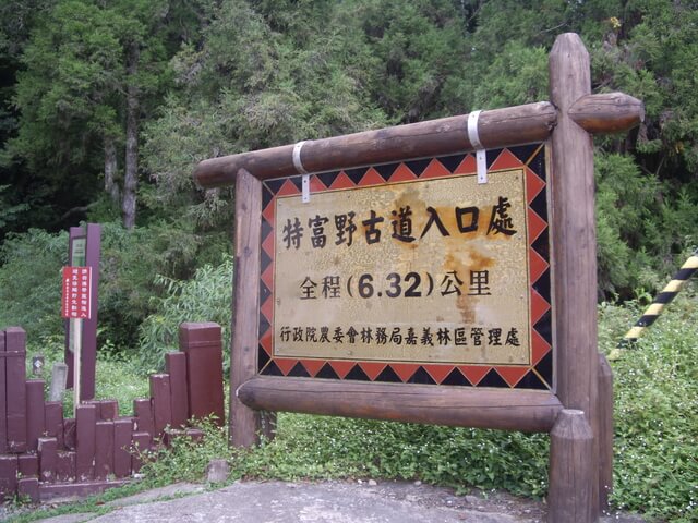 特富野古道