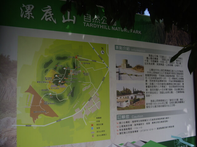 漯底山自然公園、漯底山