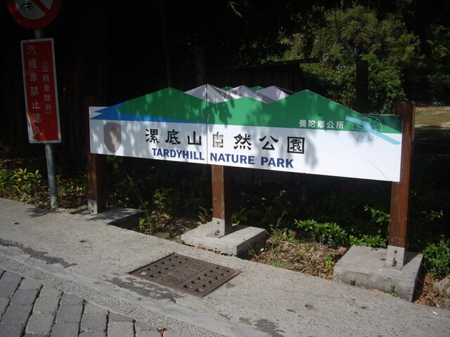 漯底山自然公園、漯底山