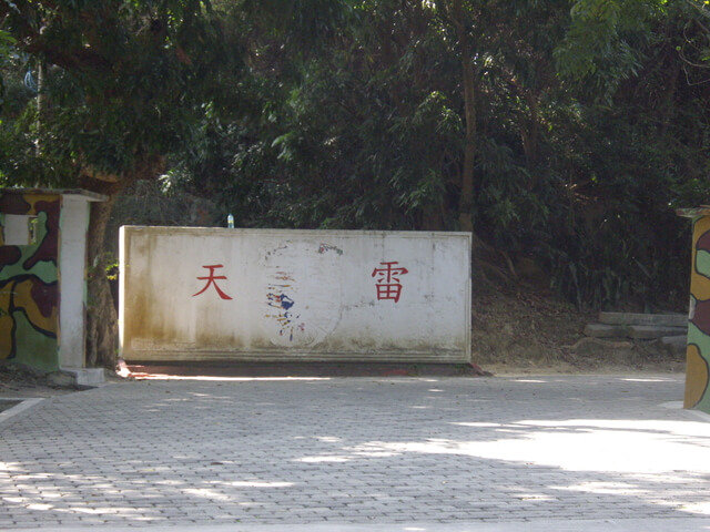 漯底山自然公園、漯底山