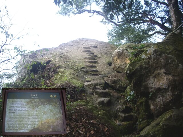 崁頭山 情人石