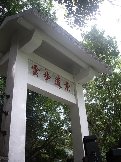 長春祠步道 雲步道索 索道步雲