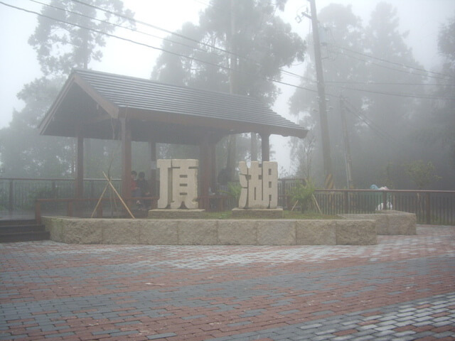 頂湖自然生態公園