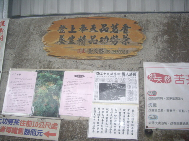 明海良心店 十大功勞茶