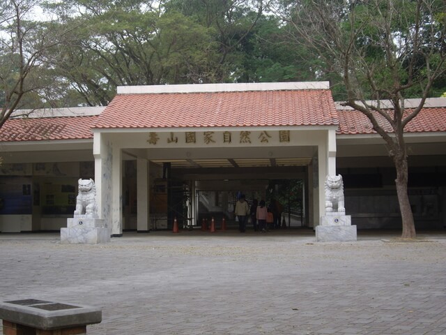 壽山公園