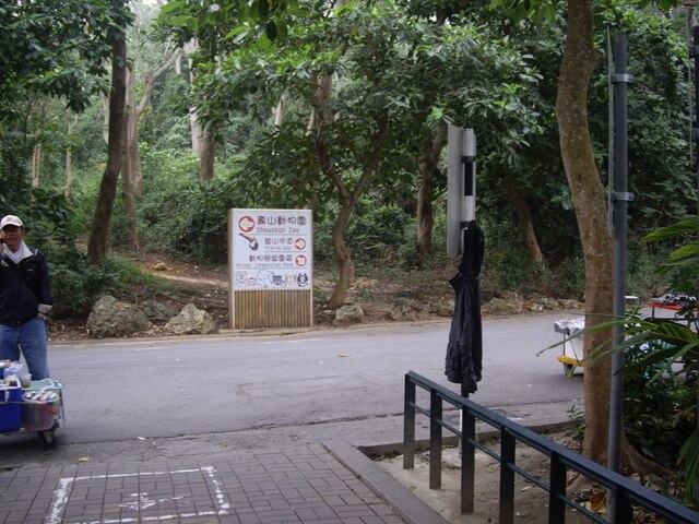 壽山公園