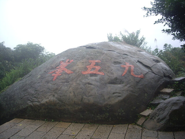 南港山、九五峰、九五峰東北嶺