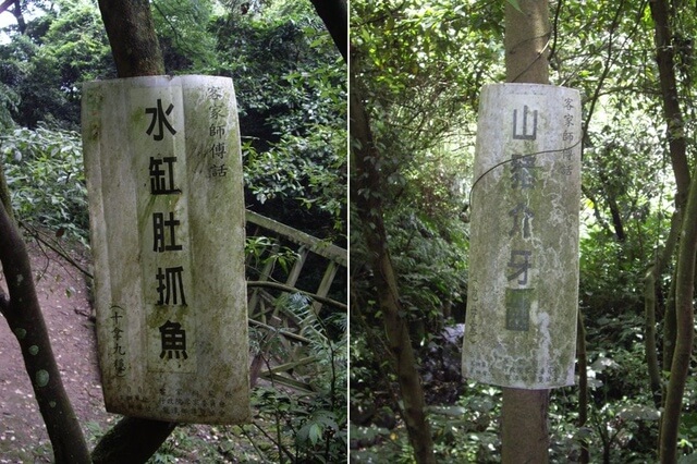 小粗坑古道、小粗坑山 客家師傅話