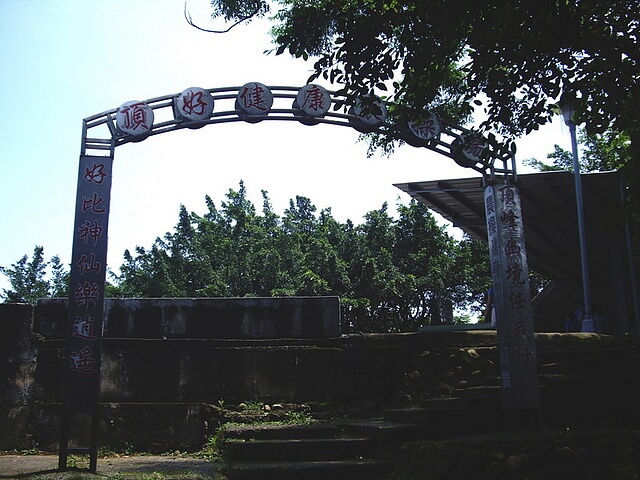 虎頭山公園、虎頭山南峰、虎頭山、新路坑山