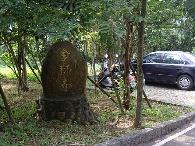 金獅寺停車場