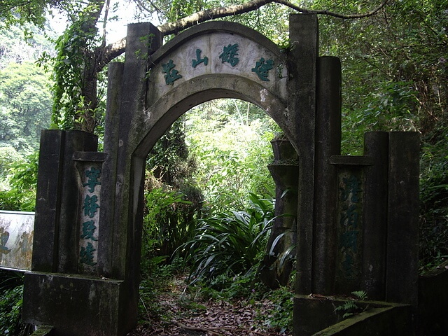 逸鶴山莊 金獅古道