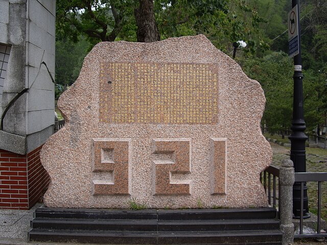 中正公園登山步道 921大地震記