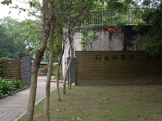 葫蘆墩藥物植物園