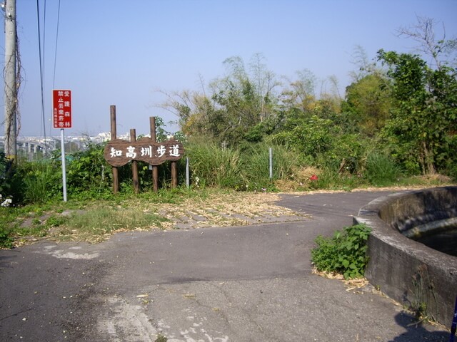 知高圳步道入口
