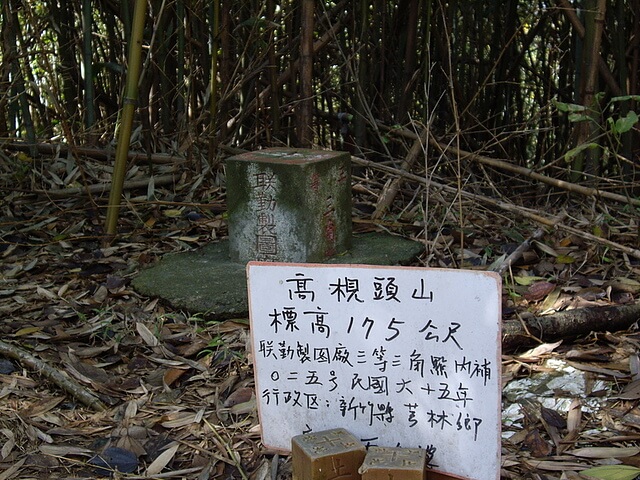 文林古道、糖塔山、高梘頭山