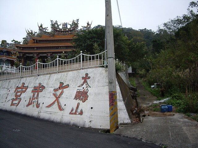 迎龍古道、大鵬山