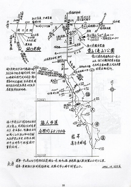 福人登山步道 參考地圖