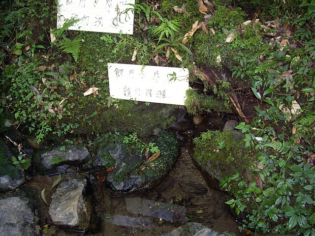 水源地取水處 赫威山、赫威山前峰、北插天山、赫威神木群