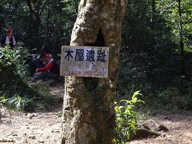 木屋遺址 赫威山、赫威山前峰、北插天山、赫威神木群