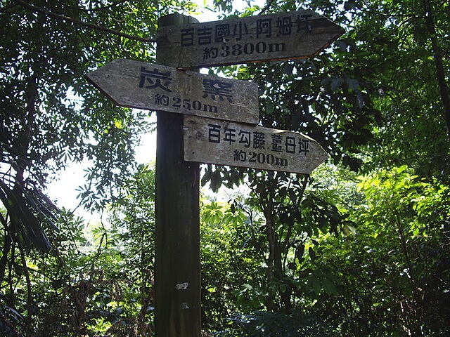 百吉古道、大溪坪山、懷德山、二層坪山