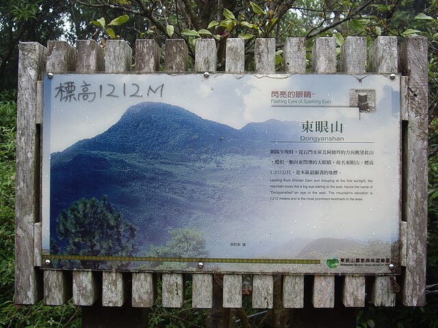 東眼山