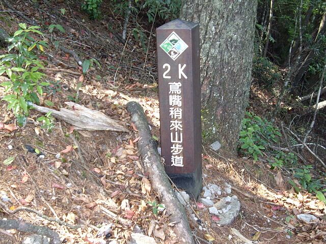 鳶嘴山、稍來山、稍來山南峰