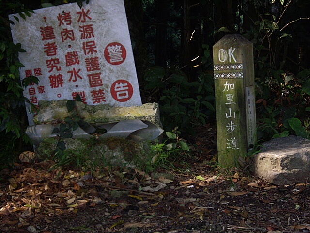 加里山步道0K (鹿場線)